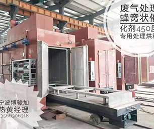 Honeycomb catalyst 450℃ treatment furnace